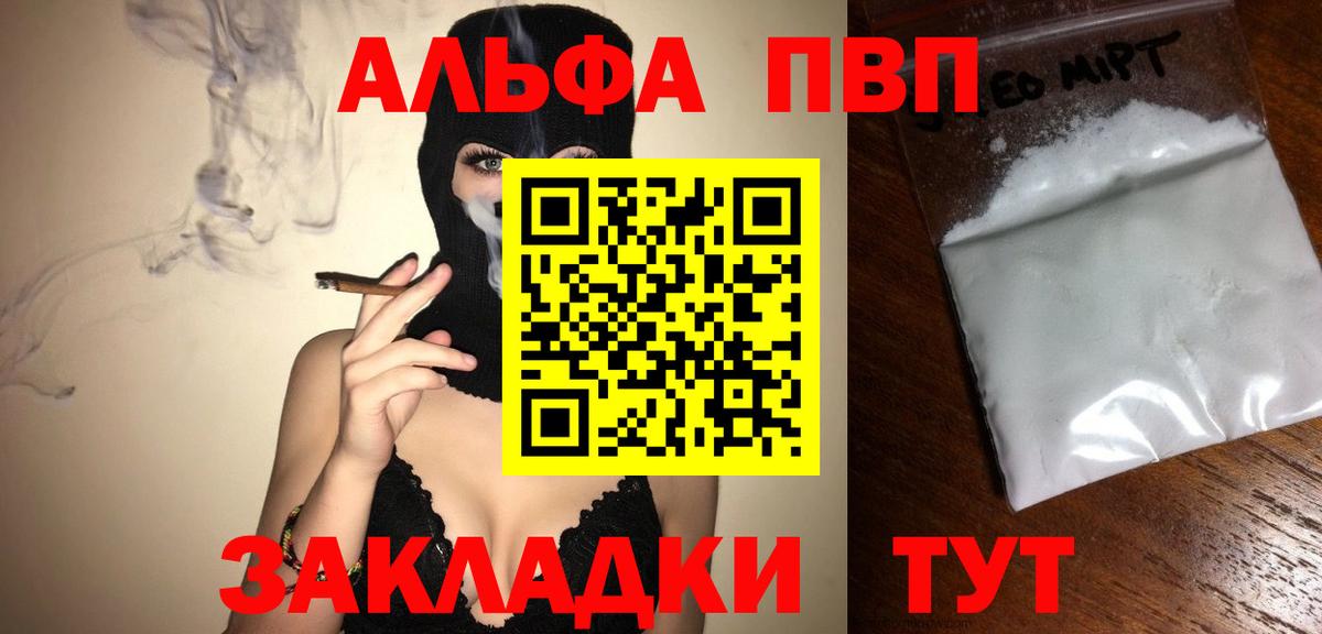 A PVP Соль  A PVP Crystall  Вход с VPN  Стерлитамак  APVP СК КРИС 