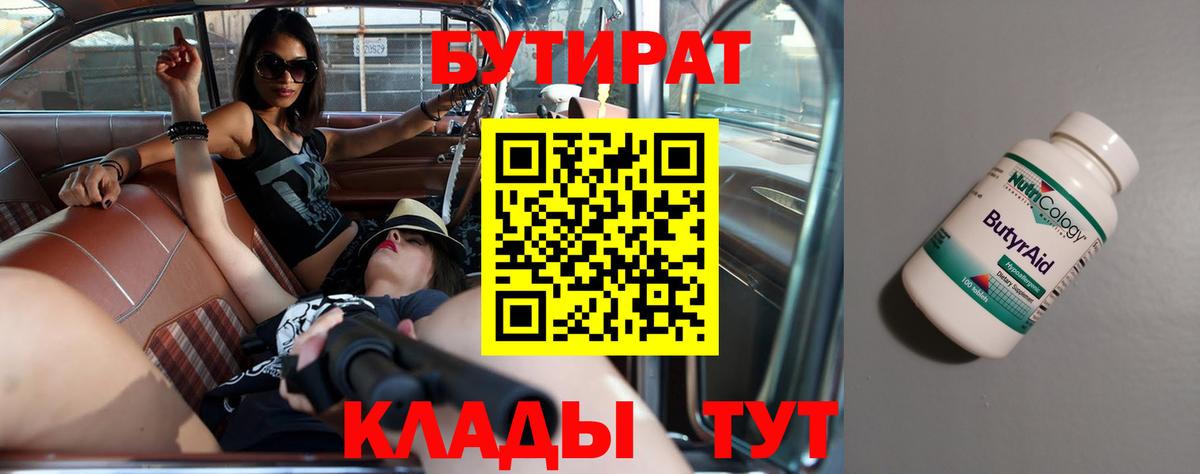 БУТИРАТ 99%  Вход с VPN  Стерлитамак 