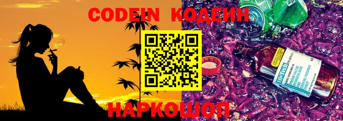 Кодеиновый сироп Lean Purple Drank Стерлитамак