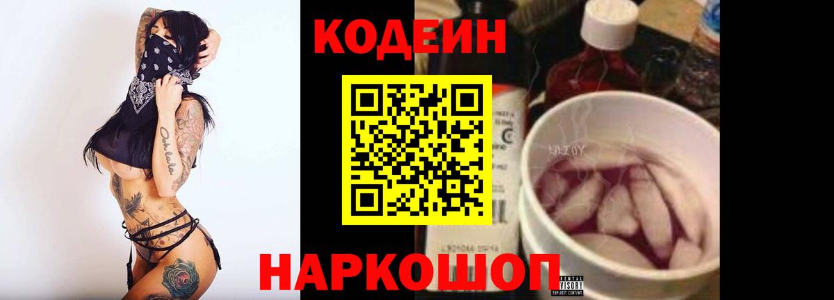 Стерлитамак  Codein Purple Drank  Кодеин Purple Drank  Вход с VPN 