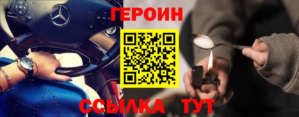 Героин герыч  Вход с VPN  Стерлитамак 