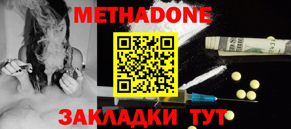 Метадон белоснежный Стерлитамак