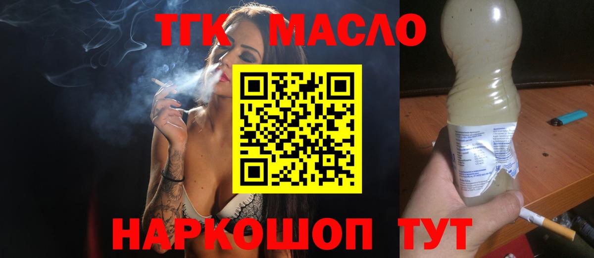 ТГК вейп  где купить   Вход с VPN  Стерлитамак  ТГК вейп 
